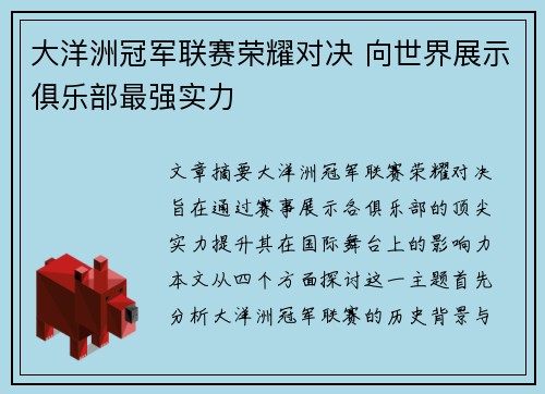 大洋洲冠军联赛荣耀对决 向世界展示俱乐部最强实力