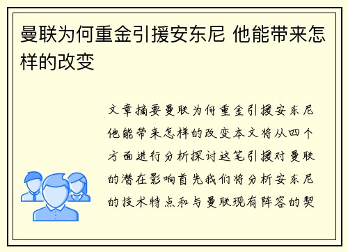 曼联为何重金引援安东尼 他能带来怎样的改变
