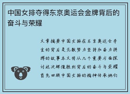 中国女排夺得东京奥运会金牌背后的奋斗与荣耀