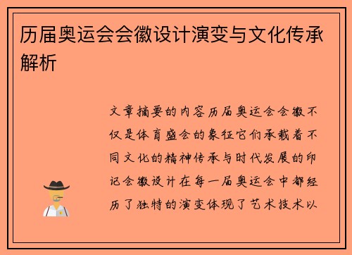 历届奥运会会徽设计演变与文化传承解析