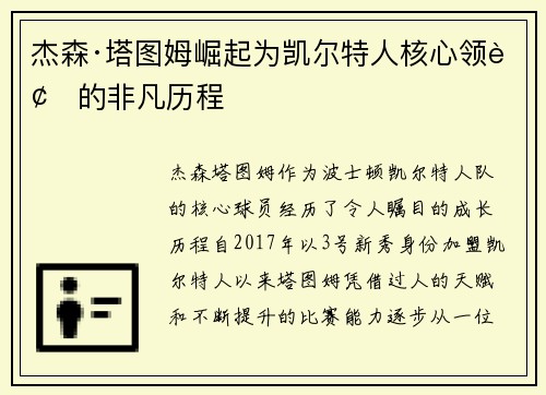杰森·塔图姆崛起为凯尔特人核心领袖的非凡历程